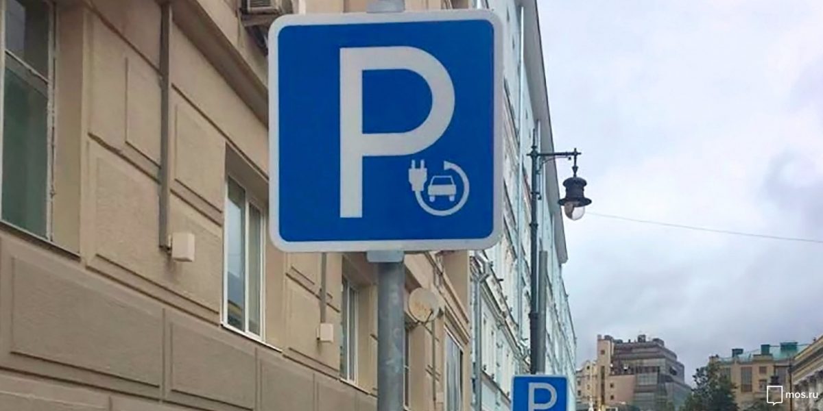 Пять стоянок для электромобилей обустроили в четырех районах СЗАО