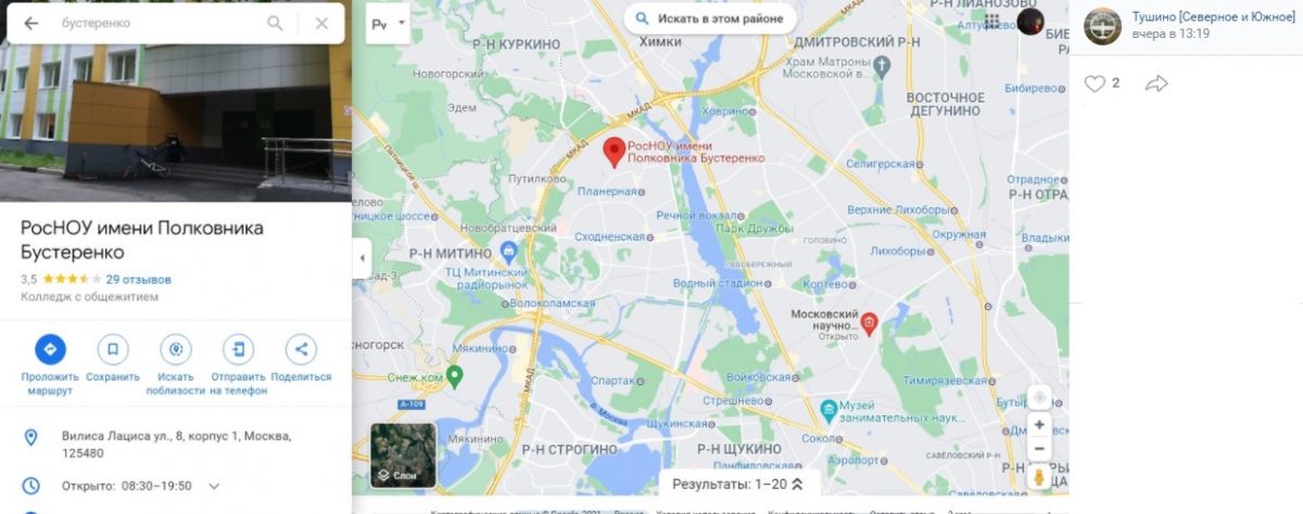 Тиктокеры шутки ради переименовали на яндекс-картах колледж на улице Вилиса Лациса