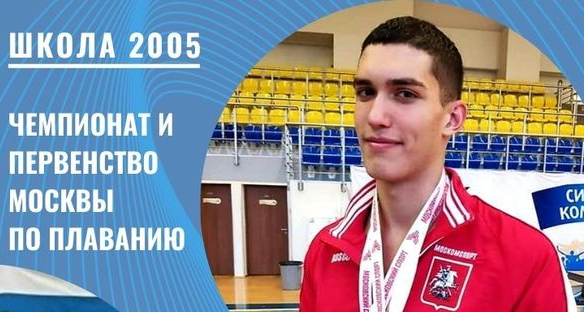 Спортсмены из Куркина победили на Первенстве Москвы по плаванию