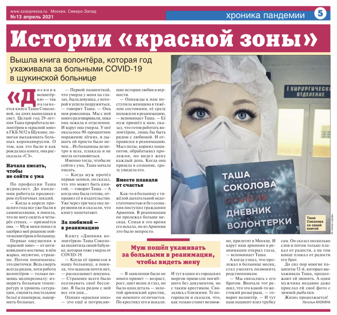 Газета «Москва. Северо-Запад» получила награду на городском конкурсе