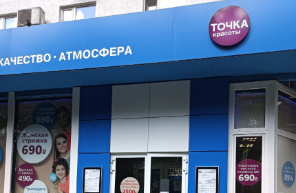 Точка Красоты Картинки