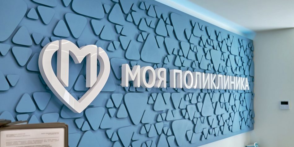 Собянин: Новая поликлиника в Дмитровском районе уже приняла первых пациентов