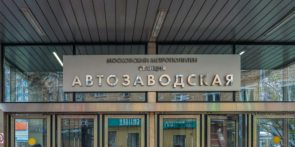 Вице-спикер МГД Орлов: Движение на юге Замоскворецкой линии метро станет безопаснее и удобнее