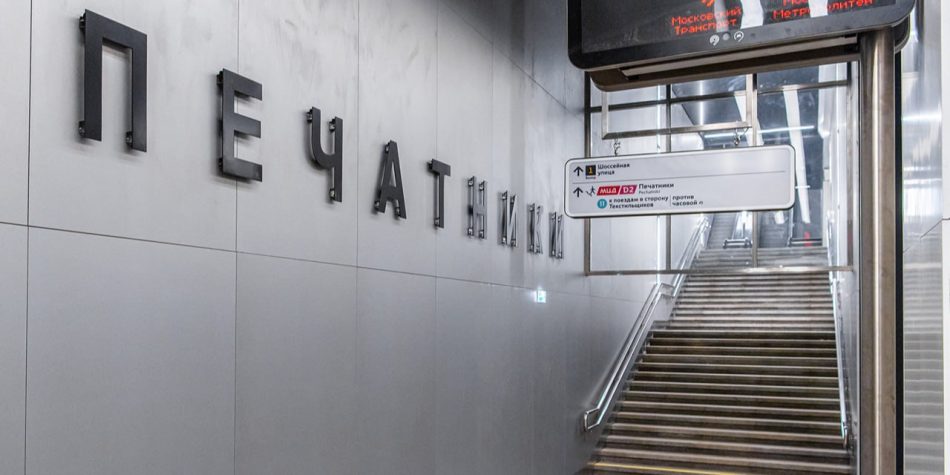 Второй вестибюль действующей станции «Печатники» БКЛ метро готов более, чем наполовину