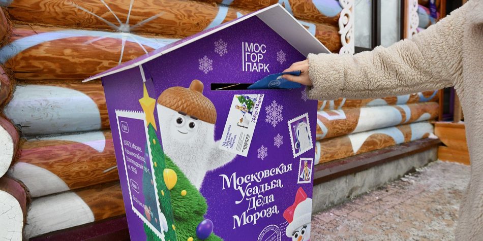 Почта Деда Мороза заработает в парках «Митино» и «Северное Тушино»