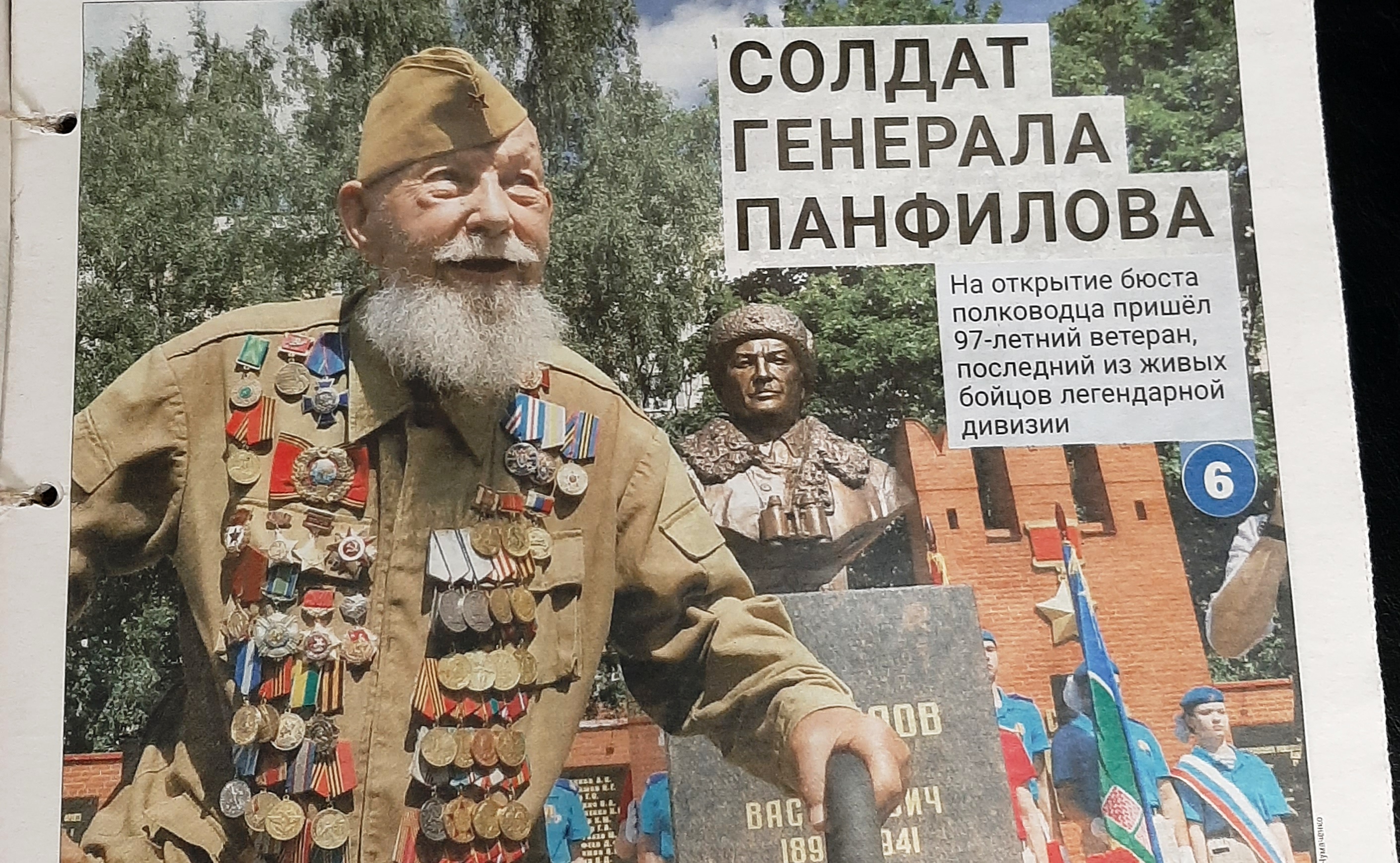 На городском конкурсе отметили наш снимок ветерана-панфиловца