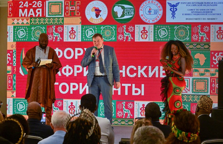 В Москве прошел международный форум «Африканские горизонты»