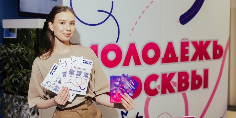 Встречи с командой проекта «Молодежь Москвы» пройдут в вузах и колледжах