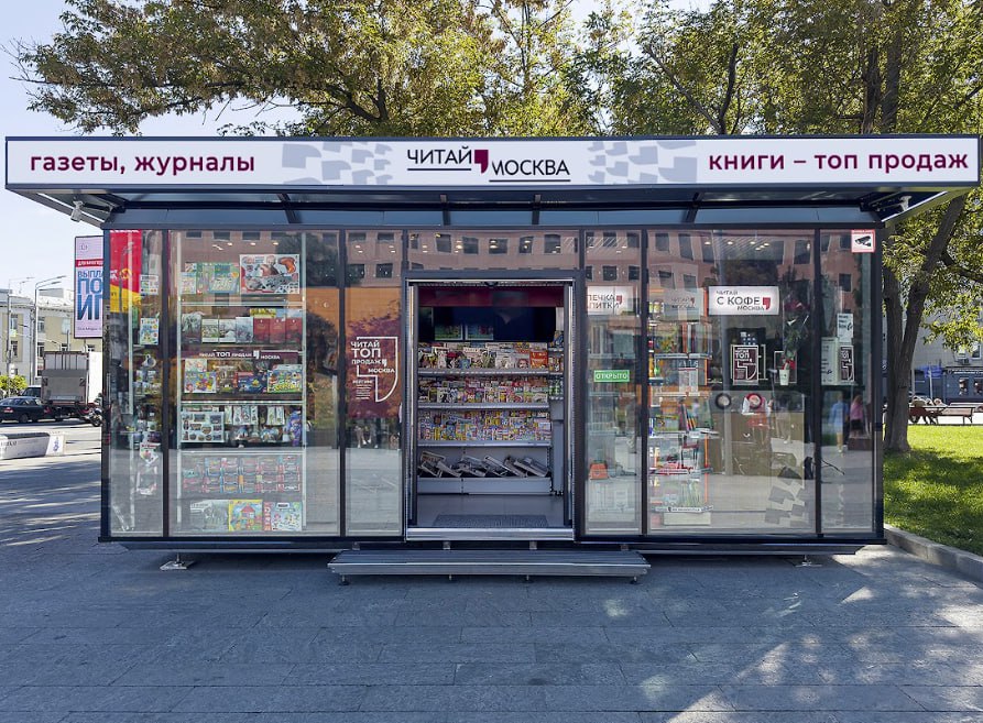 В Москве появились первые медиакиоски – новый городской формат продажи прессы и книг