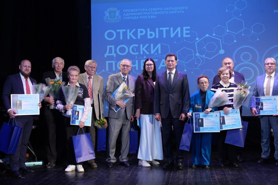 В СЗАО открыли Доску почёта учёным и ветеранам атомной отрасли
